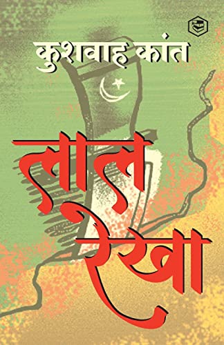 Stock image for Lal Rekha (Hindi Edition) for sale by Book Deals