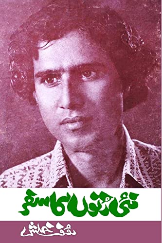 Stock image for Nai Ruton ka Safar: (Urdu Poetry Collection) (Urdu Edition) for sale by Ebooksweb
