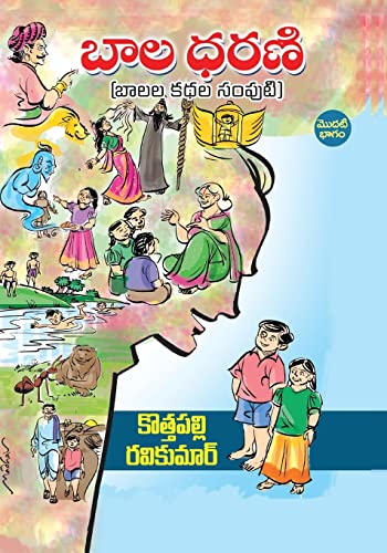 Stock image for Bala Dharani -Language: telugu for sale by GreatBookPrices