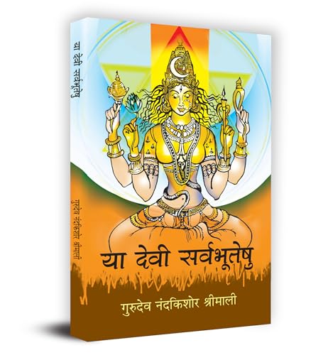 Stock image for Ya Devi Sarvabhuteshu "?? ???? ??????????" Book in Hindi for sale by Books Puddle