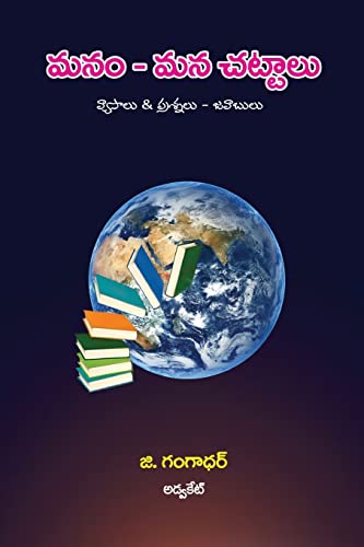 Stock image for Manam-Mana Chattalu (Telugu) for sale by GreatBookPrices