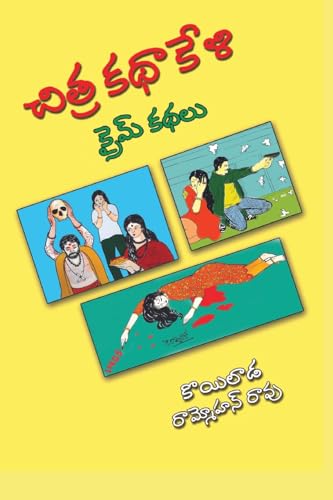 Stock image for Chitra KathaKeli for sale by GreatBookPrices