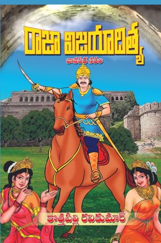 Stock image for Raja Vijayaditya for sale by GreatBookPrices