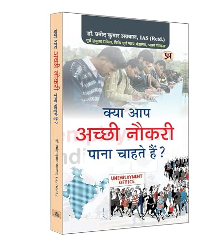 Stock image for Kya Aap Achchhi Naukri Pana Chahte Hain ""???? ?? ????? . Do You Wa (Hindi Edition) for sale by California Books