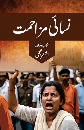 Stock image for Nisai Muzahmat: Feminist Protest