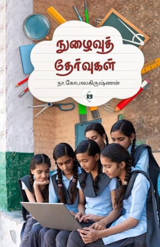 Stock image for nuzhaivu Thervugal (Tamil Edition)