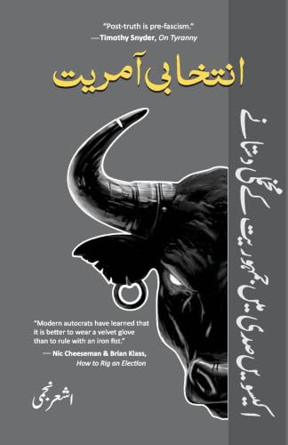 ٰIntikhabi Aamiriiyat: Electoral Autocracy (Urdu Edition)
