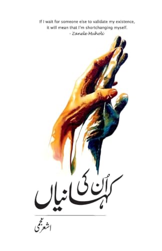 Unki Kahaniyan: Short Stories Collection (Urdu Edition)