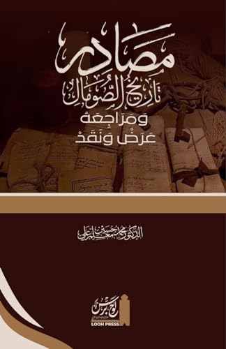 Stock image for Madir Trkh al-oml wa Marjiahu. Ara wa Naqad (Paperback) for sale by Grand Eagle Retail