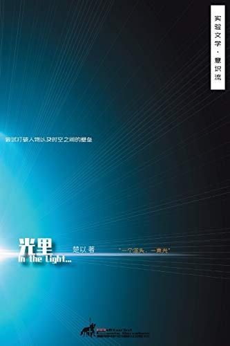 Imagen de archivo de In the light 2 Experimental Chinese Literature a la venta por PBShop.store US