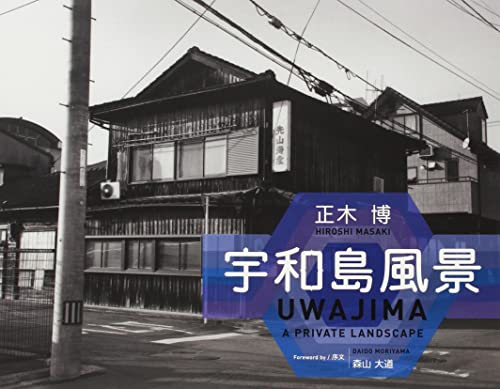 9788415118039: Uwajima: Private landscape (SIN COLECCION)