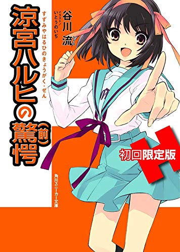 9788416512904: Sorpresa De Haruhi Suzumiya. Parte 1 (SIN COLECCION)