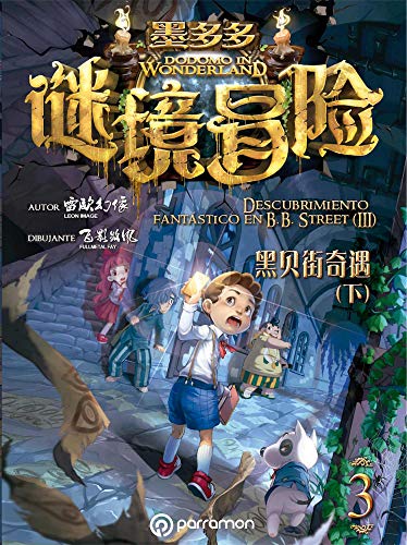 Dodomo in Wonderland. Descubrimiento fantástico en . Street Vol. III  (Cómic Juvenil) (Spanish Edition) - Image, Leon; Fay, Fullmetal:  9788434214385 - AbeBooks