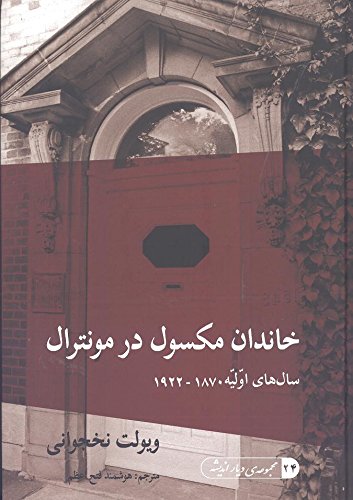Stock image for Maxwells of Montreal (Persian Edition) for sale by Iridium_Books