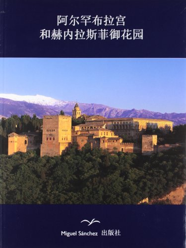 Beispielbild fr Alhambra y Generalife chino zum Verkauf von Iridium_Books