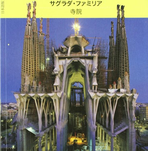 Beispielbild fr Sagrada Familia (Japones) El Temple De La zum Verkauf von Hilando Libros
