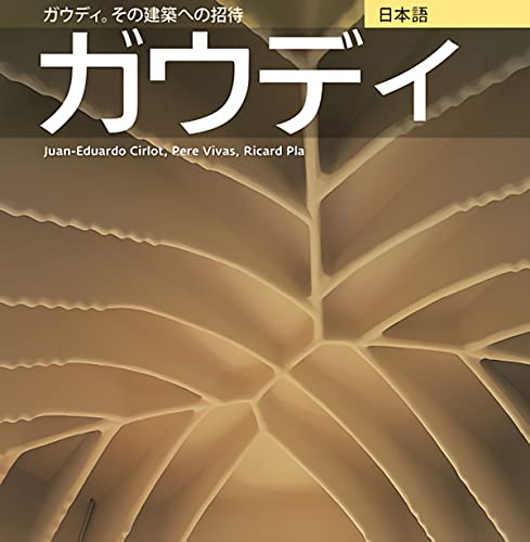 9788484784562: GAUDI (JAPONES) - INTRUDUCCION A SU ARQUITECTURA