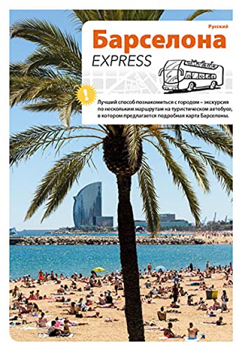 Imagen de archivo de Barcelona Express (Ruso) a la venta por Hilando Libros