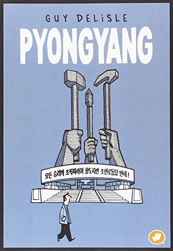 Stock image for 8.PYONGYANG.(NOVELA GRAFICA) for sale by AG Library