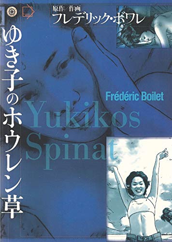Beispielbild fr Yukikos Spinat zum Verkauf von medimops
