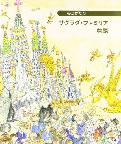 Stock image for Pequea historia de la sagrada familia (japones) for sale by Iridium_Books