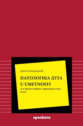 Imagen de archivo de Patologija duga u umetnosti: za i protiv simbioze marketinga i umetnosti a la venta por Revaluation Books