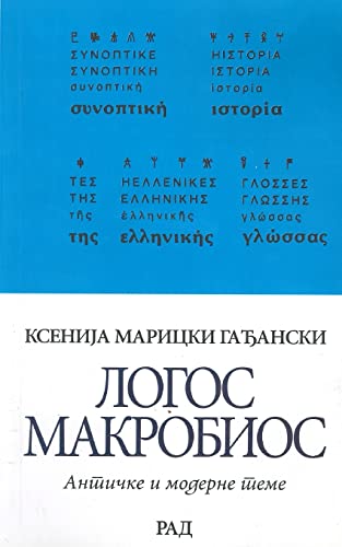 9788609009877: Logos (Serbian Edition)