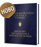 Stock image for Vojnoobavestajna sluzba u Srbiji : Military Intelligence Service in Serbia for sale by Wonder Book