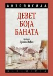 Imagen de archivo de Devet boja Banata : antologija a la venta por medimops