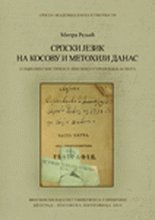 9788670256224: Srpski jezik na Kosovu i Metohiji danas : sociolingvisticki i lingvokulturoloski aspekt