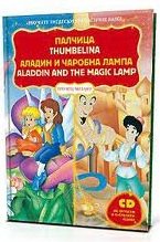 9788677123031: Palcica/Tumbelina; Aladin i Carobna Lampa/ Aladin and The Magic Lamp