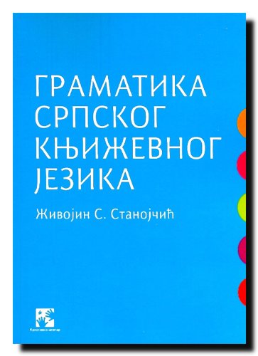 9788677817589: Gramatika srpskog knjizevnog jezika - TP
