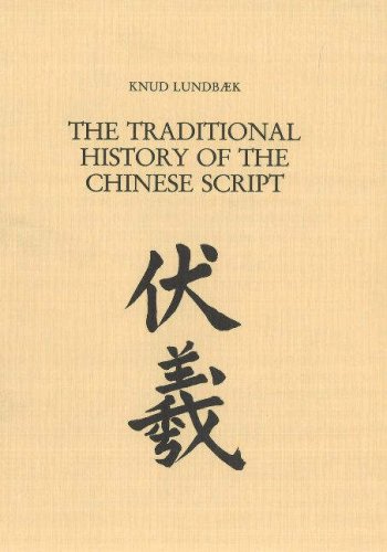 Beispielbild fr Traditional History of the Chinese Script zum Verkauf von ISD LLC