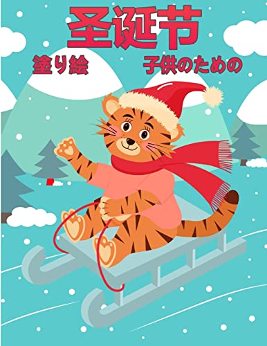 Stock image for Christmas Coloring Book for Kids: . - Fun Kids&#30340 (Chinese Edition) for sale by Big River Books