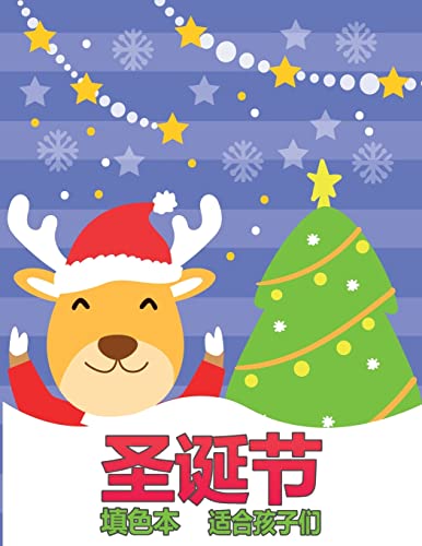 Stock image for Christmas Coloring Book for Kids: . 654; Lis Pages with Santa and More (Chinese Edition) for sale by Big River Books