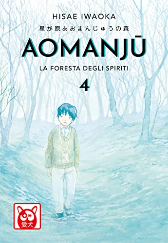 9788832738681: Aomanju. La foresta degli spiriti (Vol. 4)