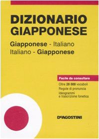 9788841847633: Dizionario giapponese. Giapponese-italiano, italiano-giapponese (Dizionari tascabili)