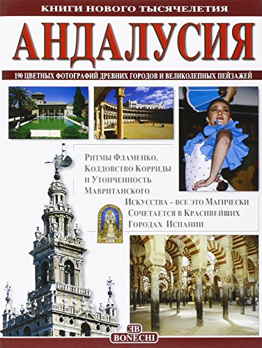 9788847611481: Andalusia. Ediz. russa (I libri del nuovo millennio)