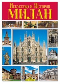 9788847614420: Milano. Ediz. russa (Arte e storia)
