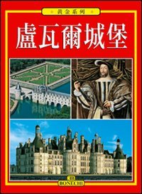 Stock image for Castelli della Loira. Ediz. cinese for sale by medimops