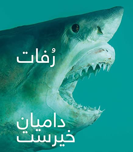 9788857220758: Damien Hirst: Relics (Arabic Edition)