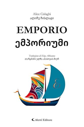 Stock image for Emporio. Ediz. italiana e georgiana (Altre frontiere) for sale by libreriauniversitaria.it