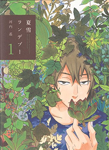 9788861696334: Libri - Natsuyuki Rendezvous #01 (1 BOOKS)