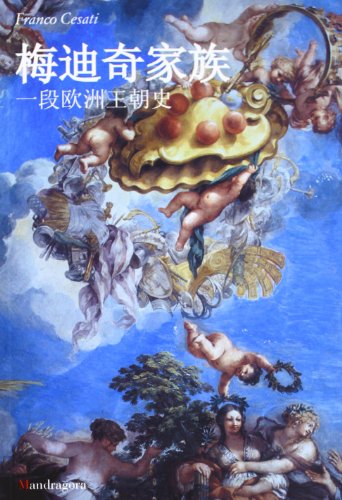Stock image for I Medici. Storia di una dinastia europea. Ediz. cinese for sale by libreriauniversitaria.it