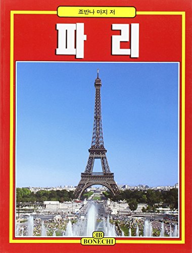 9788880292203: Tutta Parigi. Ediz. coreana