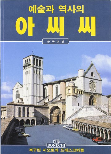 9788880296065: Assisi. Ediz. coreana (Arte e storia)