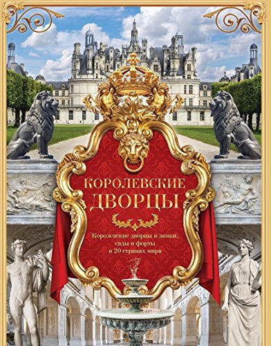 9788880954620: The World's Greatest Royal Palaces