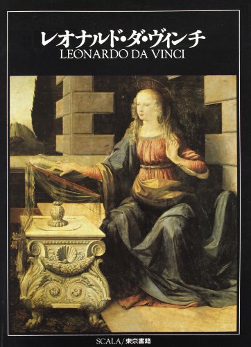 Beispielbild fr Leonardo da Vinci. Ediz. giapponese (I grandi maestri dell'arte) zum Verkauf von Gerald Wollermann