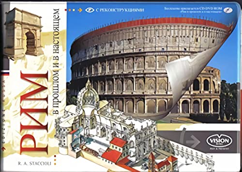 9788881622306: Roma come era e com'. Con ricostruzione dei monumenti antichi. Ediz. russa