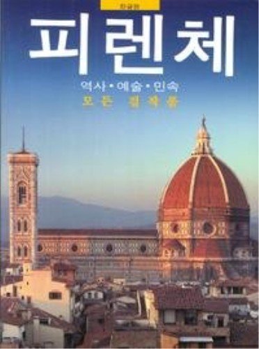 9788882000547: The Cities of Art Florence History art Folklore